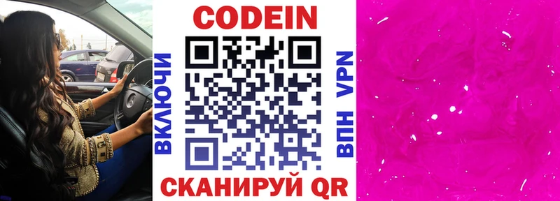 Кодеин Purple Drank  цены наркотик  Долинск 